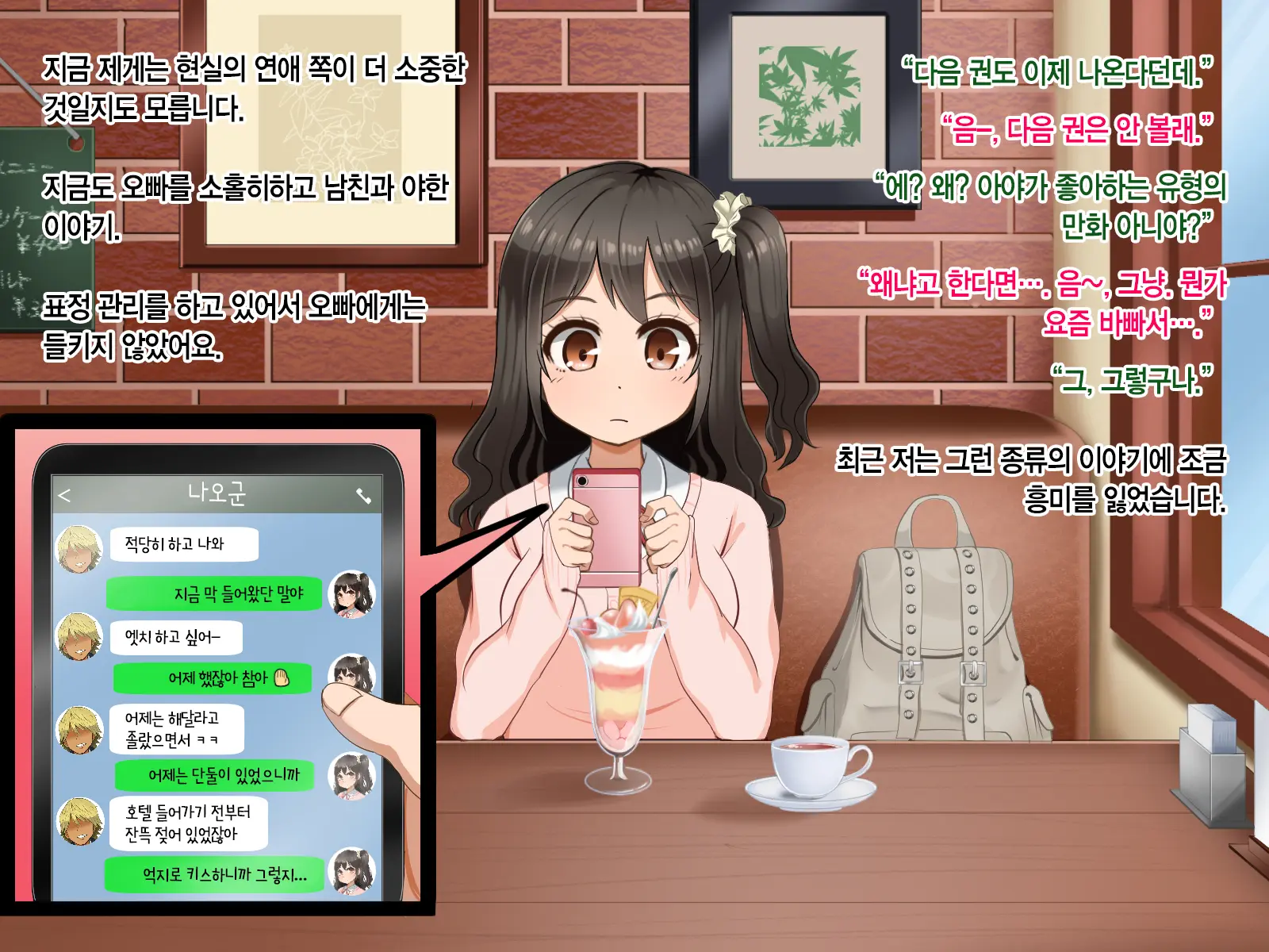 Toozakaru Kimi Koko Ni Iru Boku | 멀어지는 너 여기 있는 나